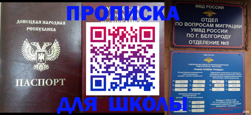 прописка для работы в Шумихе