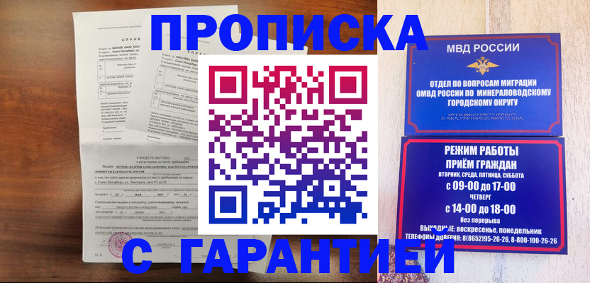 временная регистрация в Шумихе