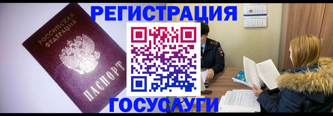 временная регистрация в Шумихе